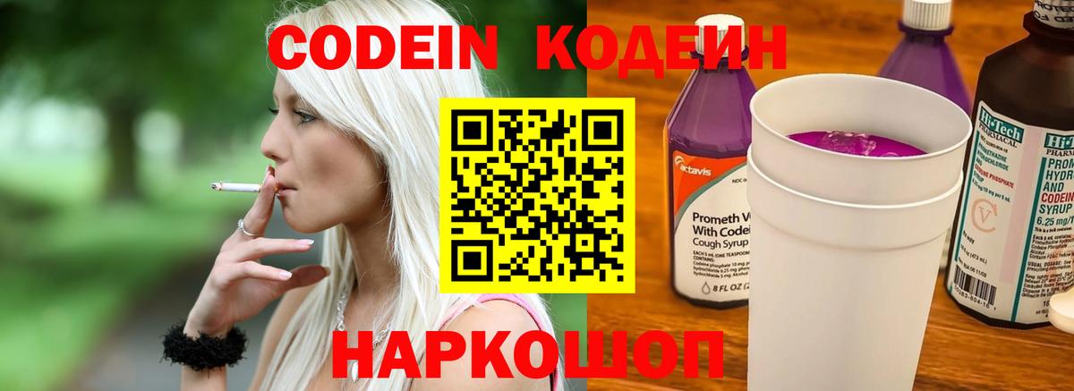 Кодеиновый сироп Lean Purple Drank  Вход с VPN  Кодеин Purple Drank  Бузулук 