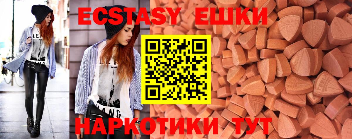 Экстази ешки Бузулук