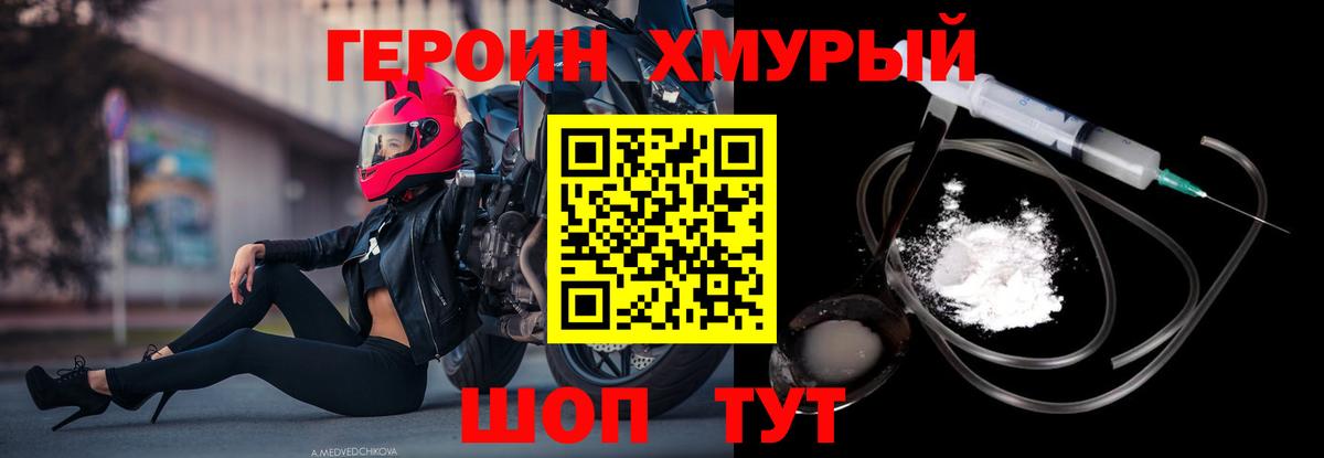 ГЕРОИН  Героин Heroin  Вход с VPN  Бузулук 